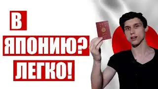 Как переехать в Японию навсегда? Грант на ПМЖ. Переезд без денег из России и стран СНГ