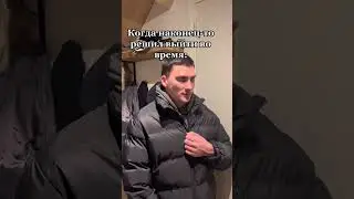 Вот почему я вечно опаздываю #shorts
