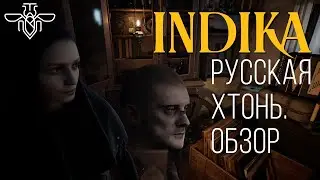 Русская Хтонь | Indika | Кратко об игре | Обзор