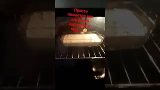 просто посмотрите как готовится пирог и картошка