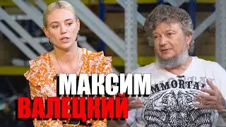 «Надеюсь на собственное бессмертие». Максим Валецкий - необычный бизнесмен с нетривиальным подходом