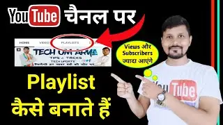 how to create playlist on youtube | playlist kaise banate hain | youtube playlist