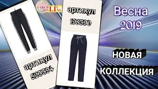 НОВАЯ КОЛЛЕКЦИЯ ОДЕЖДЫ ДЛЯ МАЛЬЧИКОВ  5/2019 ФАБЕРЛИК. Р-ры 122 - 146