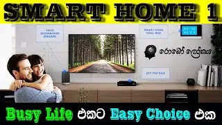 Smart Home සිංහලෙන් (1 කොටස)