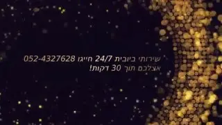 פתיחת סתימות ביוב, ביובית 24 שעות 052-4327628
