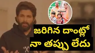 Allu Arjun Reaction On Sandhya Theater Insident | Pushpa 2 Sandhya Theatre Insident | Allu Arjun
