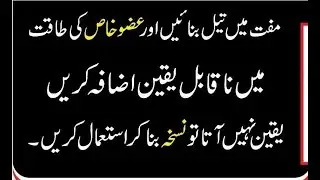 Azo ki tanasel ki lambai or motai ky dasi Nukhsa| Health Tips by Ghaffar