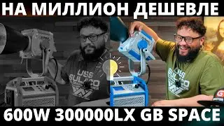 КИНОСВЕТ НА МИЛЛИОН  Видеосвет GB Space 600