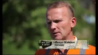 Передача про печь барбекю с печником Михаилом Майсюком