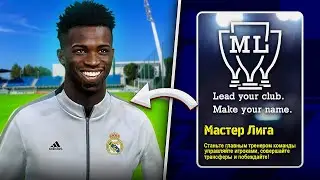 eFootball 2024 MASTER LEAGUE - CUT-SCENES, NEW TOURNAMENTS, NAME CHANGE