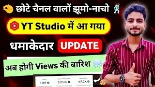 YT Studio में आ गया धमाकेदार Update 🔥 | Youtube New Update | youtube studio | yt studio new update