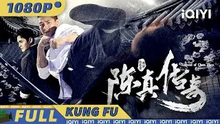 【Multi Sub】精武门弟子壮烈之战 武馆争锋激战上海滩！《陈真传奇》Legend of Chen Zhen【动作 功夫 |iQIYI功夫影院】