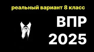 решение реального варианта впр по информатике 8 класс 2025