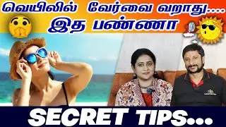 💥100% Effective வெயிலில் முகம் கருக்காமல் இருக்க மட்டும் பண்ணுங்க | 😍How to Remove Sun Tan from Skin