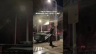 Водный пистолет с ВБ🥰Артикул в описании канала 