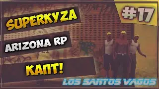 LetsPlay в GTA SAMP [Arizona RP]: Серия #17 - Капт!