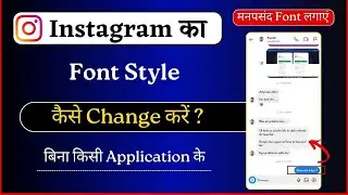 How To change instagram font Style 2024 | instragram font change kaise kare ? | New Trick 2024