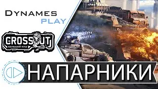 Новые Напарники ► БП Большой Куш ► Погоня ► 