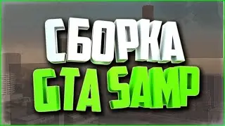 СЛИВ СБОРКИ АРИЗОНА РП ЭВОЛЬВ РП 999ФПС