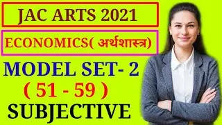 JAC arts economics model set 2 subjective question solution 2021