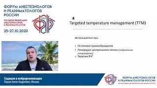 Седация в неро-реанимации Пашин А.А.