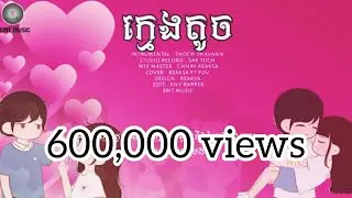 ក្មេងតូច ( Kmeng Toch ) - Reaksa Ft Pov [ Cover Lyric Video ]