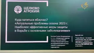 Актуальные проблемы сезона 2023г Наиболее эффективные меры защиты в борьбе с основными заболеваниями