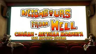 История успеха Спайди | Neighbours From Hell MODS