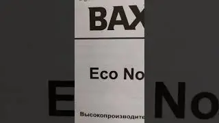 Индикация значков газового котла BAXI (неисправности).