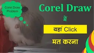 coreldraw problems solutions | Corel Draw Issue | coreldraw wireframe Function