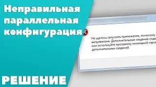 Application failed to start because its parallel configuration is incorrect [Zmodeler]