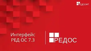 RedOS Murom 7.3.1 - первый взгляд с коробки!