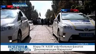 Марш ГК 