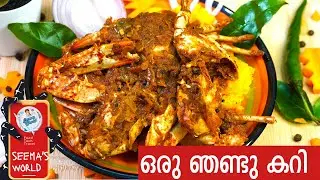 നാടൻ ഞണ്ടു കറി | Crab Cleaning and Cooking | Kerala Style Crab Curry