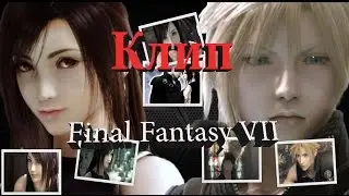 Final fantasy 7 advent children amv - Клип 2013 года
