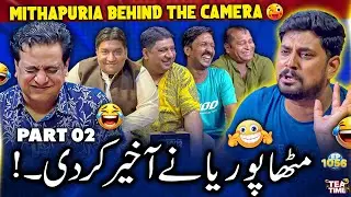 Mithapuria Ki Sharartein Cameras On Hone Se Pehle! 😂 | Sajjad Jani Tea Time Ep 1056 BTS