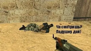 СS 1.6 | ОДИН РАУНД 4 ФРАГА, КАК ScreaM
