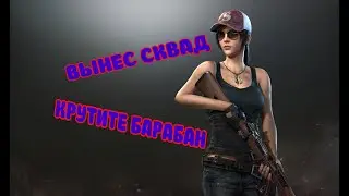 PUBG PC / Лучшие моменты с игры и стримов, Максимка, 19 годиков, крутите барабан