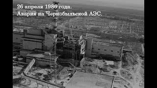 Чернобыльская АЭС. Атомная энергетика СССР. 1984 г.