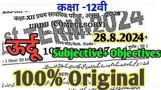 Class 12th 28 August Urdu First Terminal Exam Viral paper Objective and Subjective Answer key