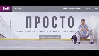 Электронная платёжная система Skrill, своё мнение. Снятие налика с карты.