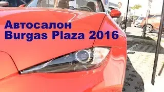 Burgas Avto Plaza 2016 Бургас Автосалон в Плазе