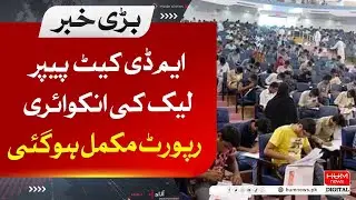 Inquiry report of MDcat Paper Leak has been completed
