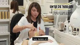 טיפול במסכת זהב- מימי לוזון