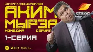 Сериал | Аким Мырза | 1-серия