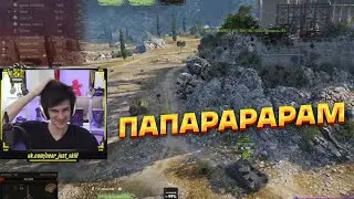 ПАПАРАРАРАМ