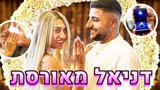 אביב הציע לדניאל נישואין!! (וולוג #213)