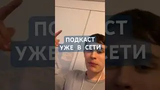 ПОДКАСТ ПРО IT ИЗНУТРИ 