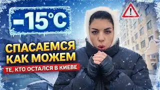VLOG | Critical situation in Kyiv | -15°C I'm frozen to the bone