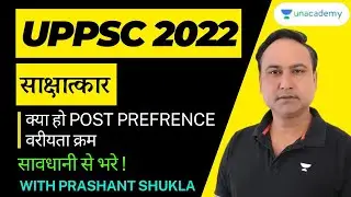 UPPCS 2023 | Uppsc 2022 interview post preference | Prashant Shukla